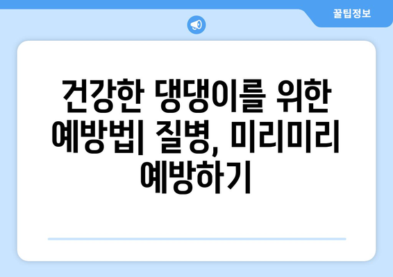 반려견 질병 징후와 대처 방법